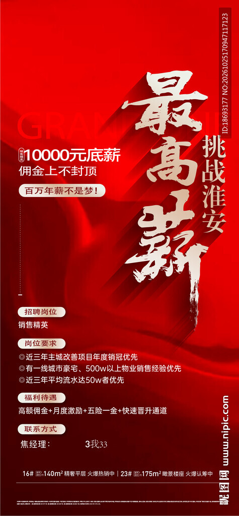 招聘 