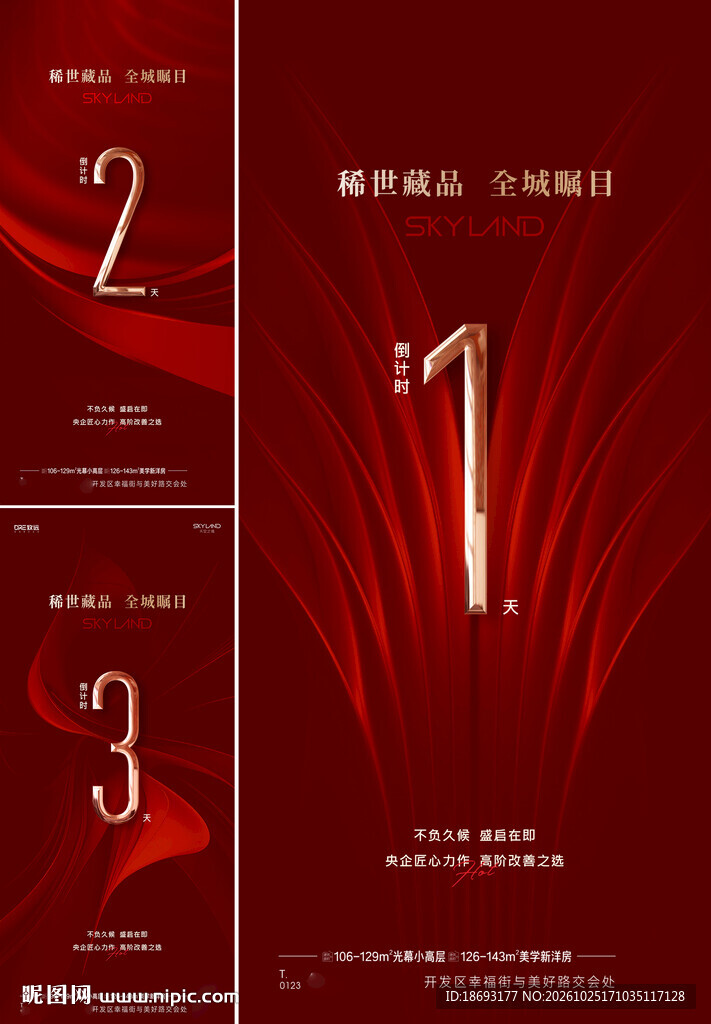红金倒计时系列海报