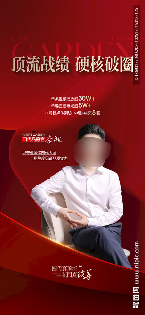 销冠 人物海报