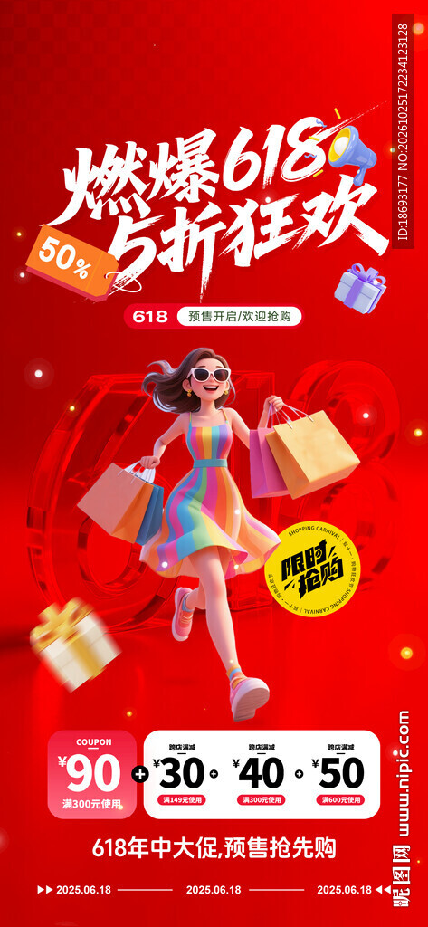  618活动