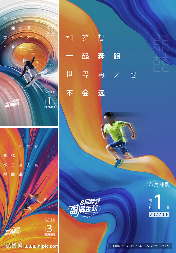 业绩 冲刺 倒计时
