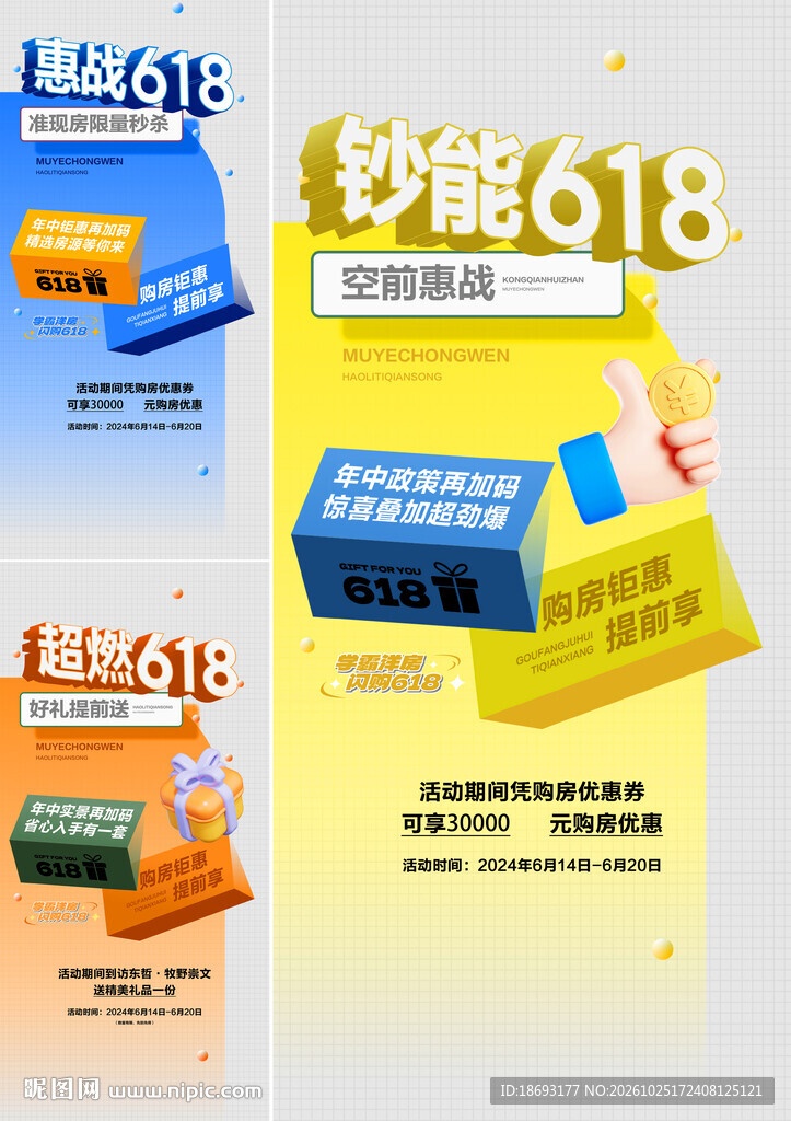 618年中大促 