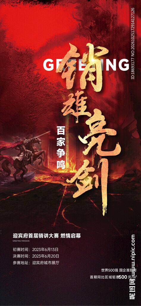 销冠亮剑 