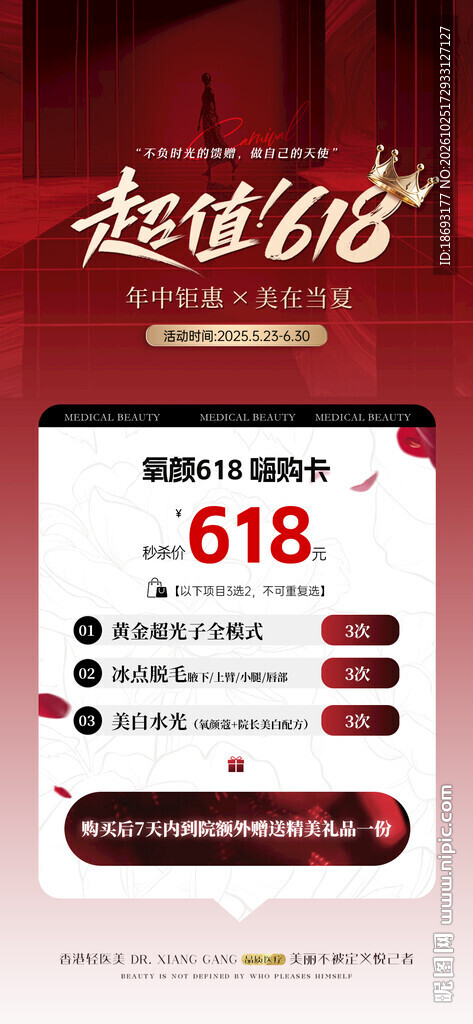 美业 卡项