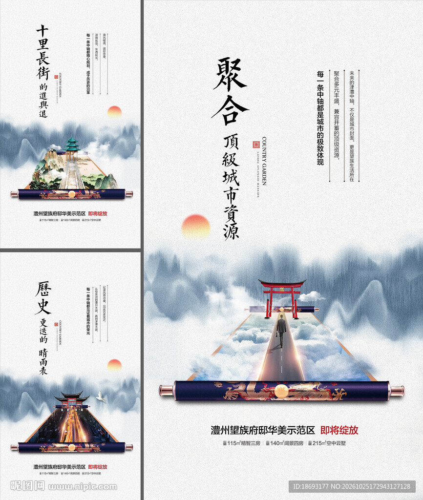 中式地产 