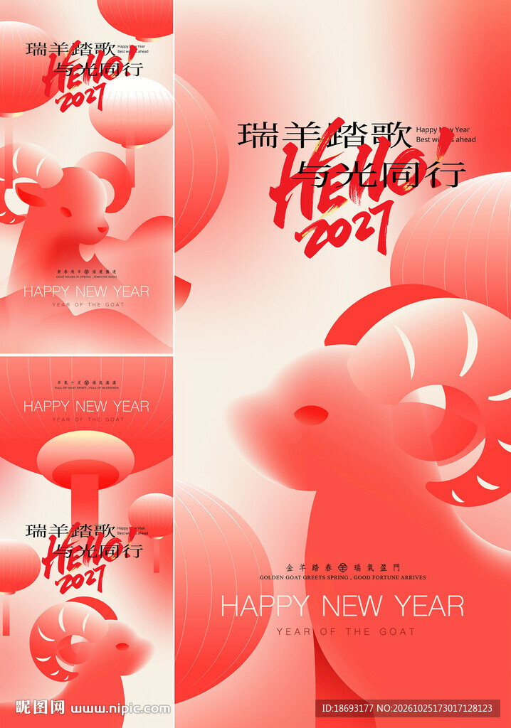 元旦 羊年  