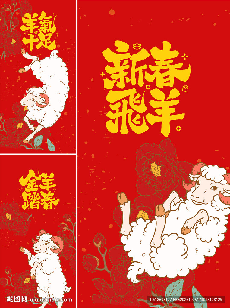 羊年