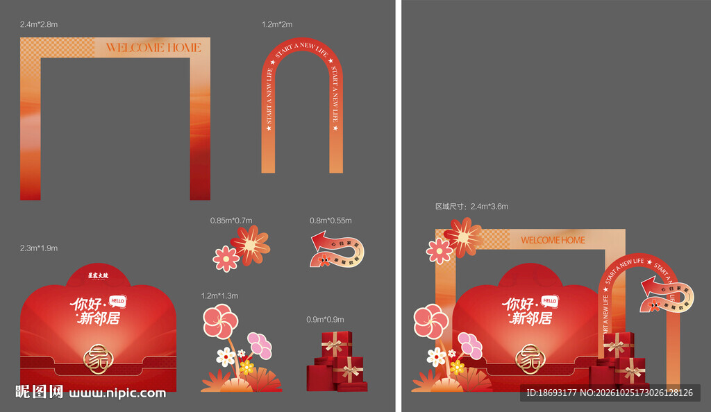 新春喜庆门头美陈 