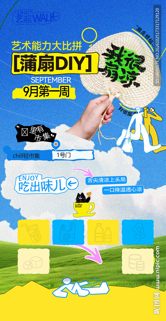 编扇DIY活动 