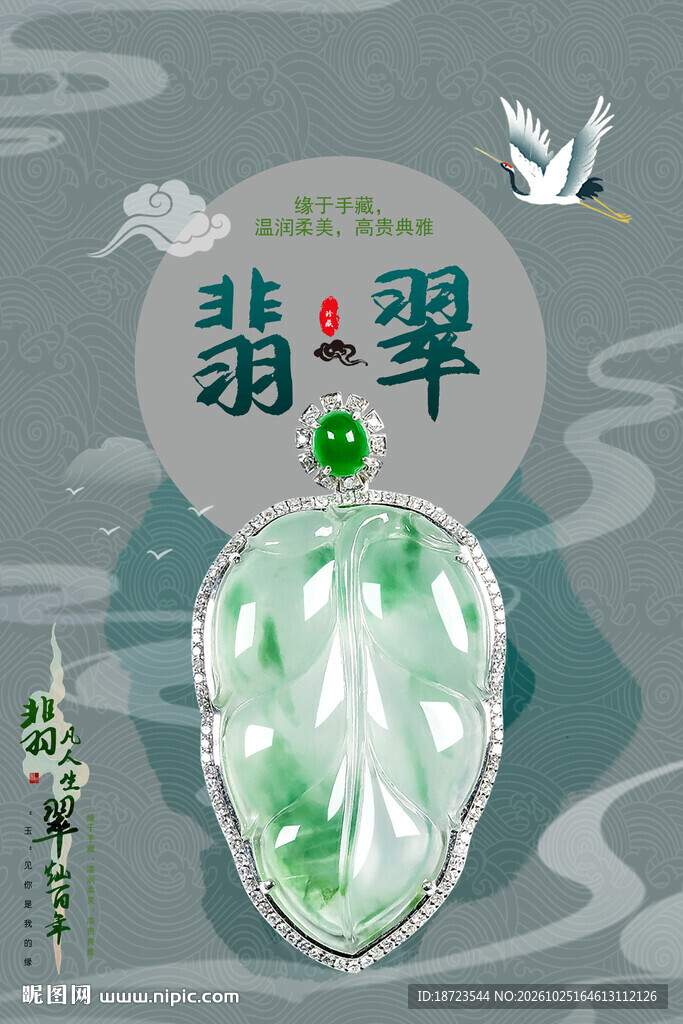 翡翠 