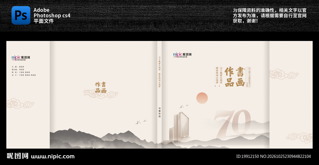 书画册封面