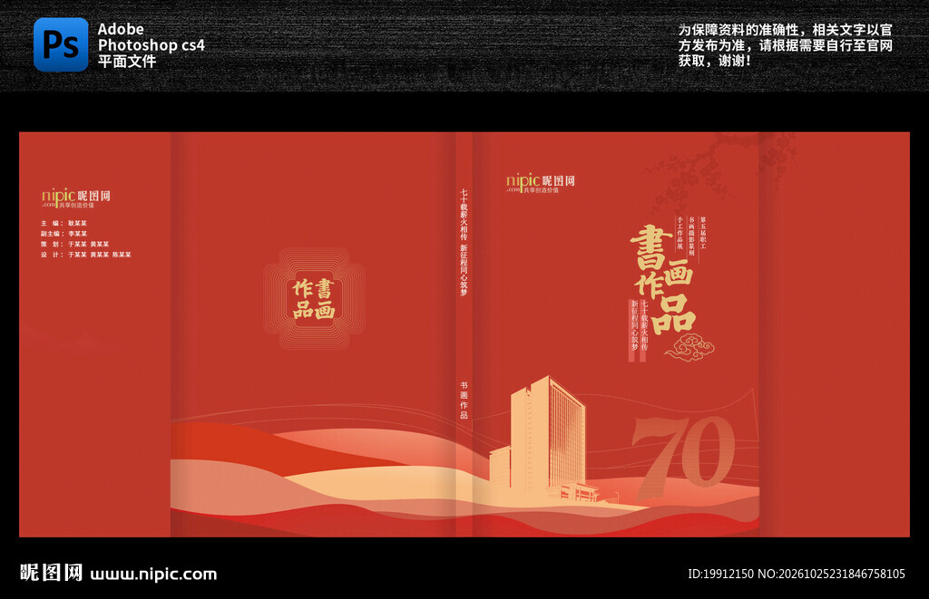 红色书画册封面