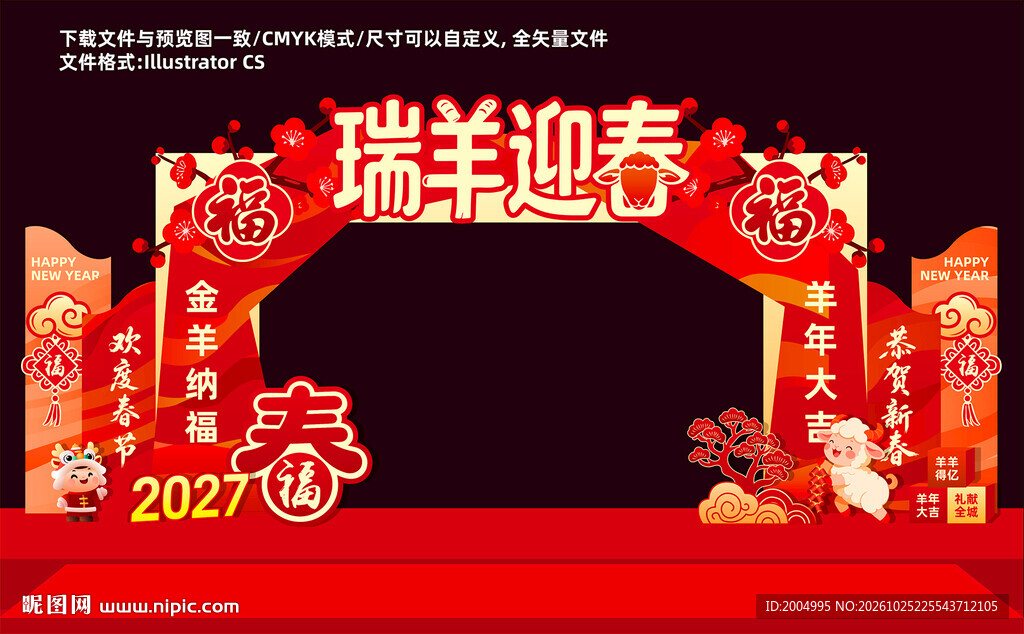 2027春节元旦拱门