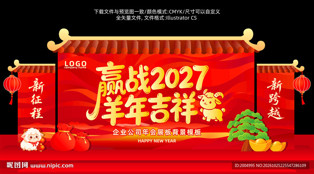 2027羊年新春美陈