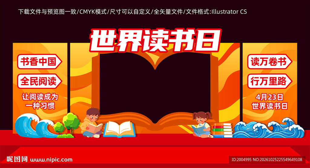 世界读书日美陈布置