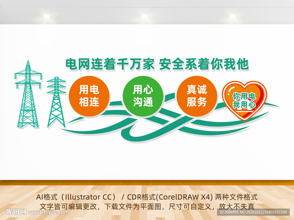 电网文化墙