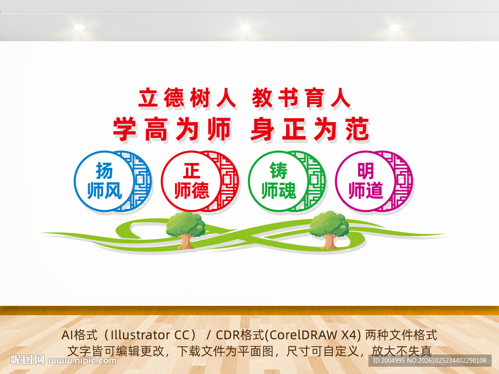 教师办公室文化墙