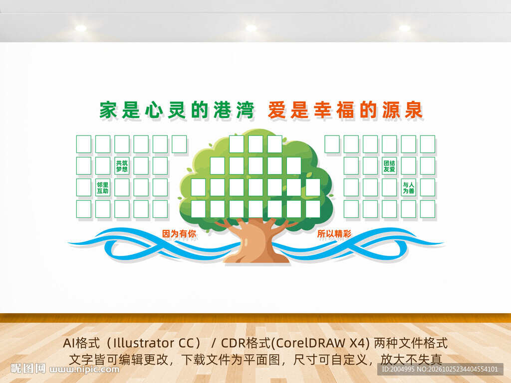 社区风采文化墙