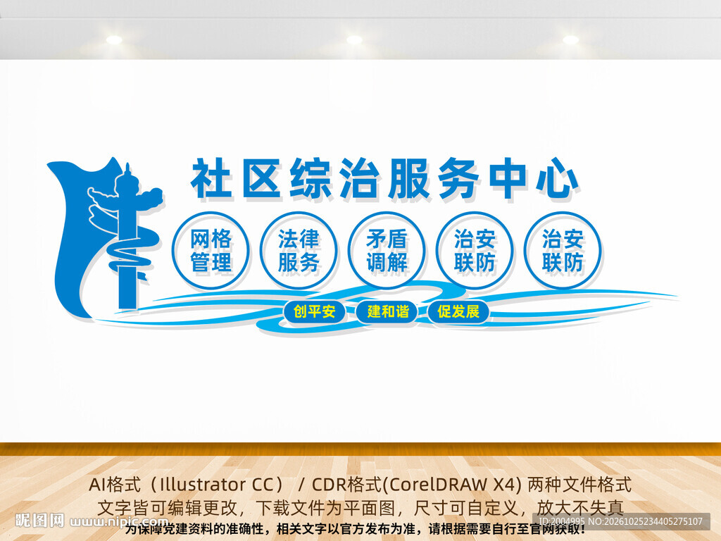 综治中心