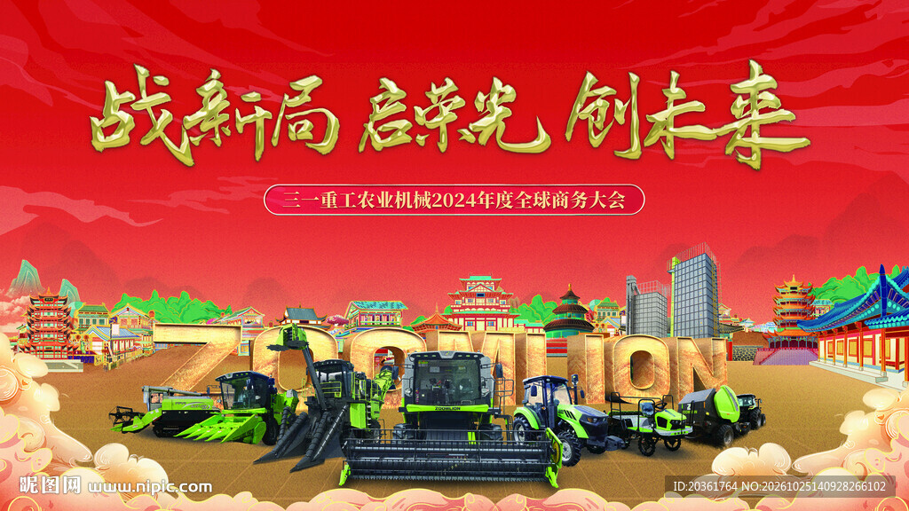 农机展会背景