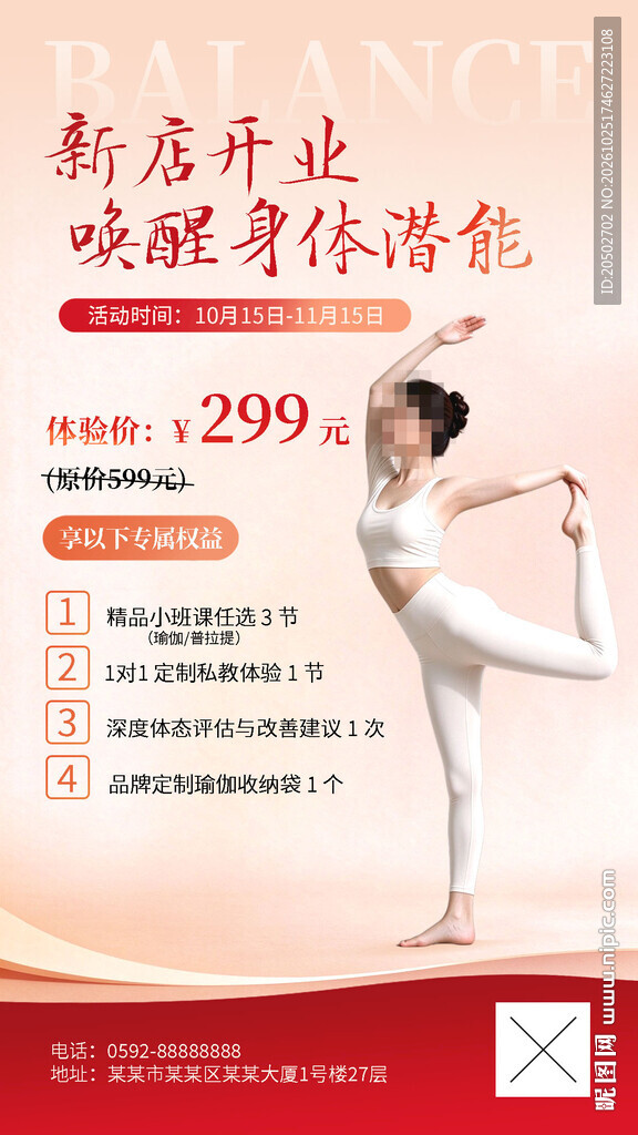 瑜伽新店开业促销海报