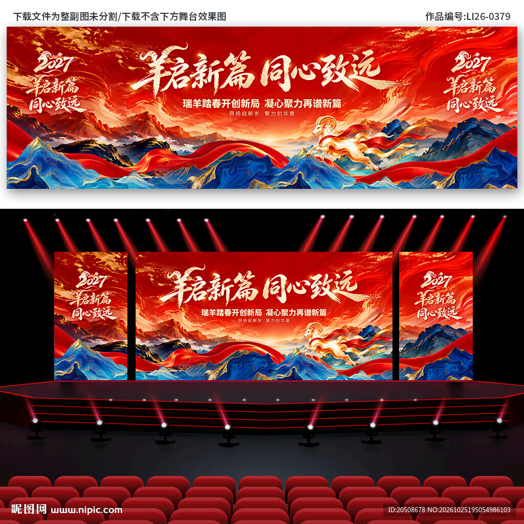 年会 新年