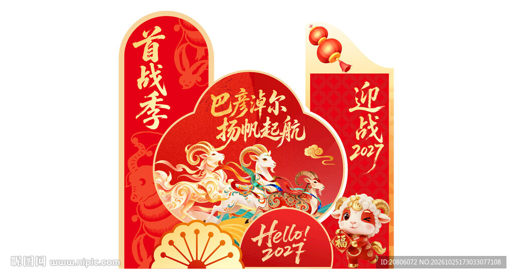 2027年年会美陈