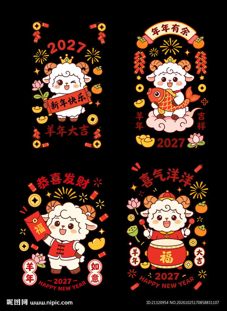 2027羊年窗花玻璃贴