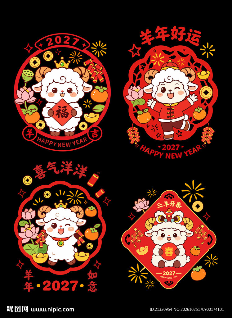 2027羊年窗花玻璃贴