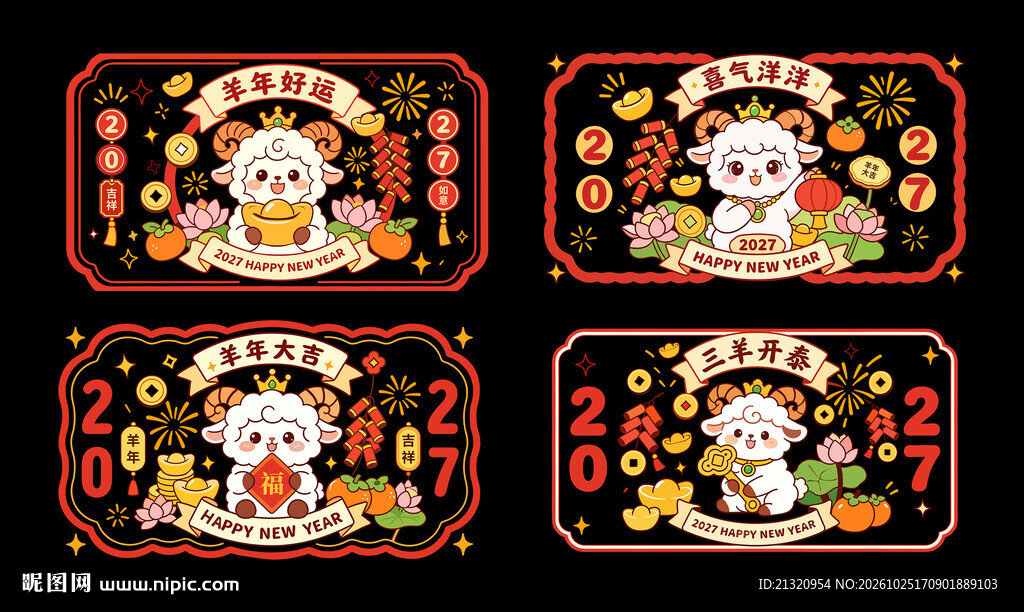 2027羊年窗花玻璃贴