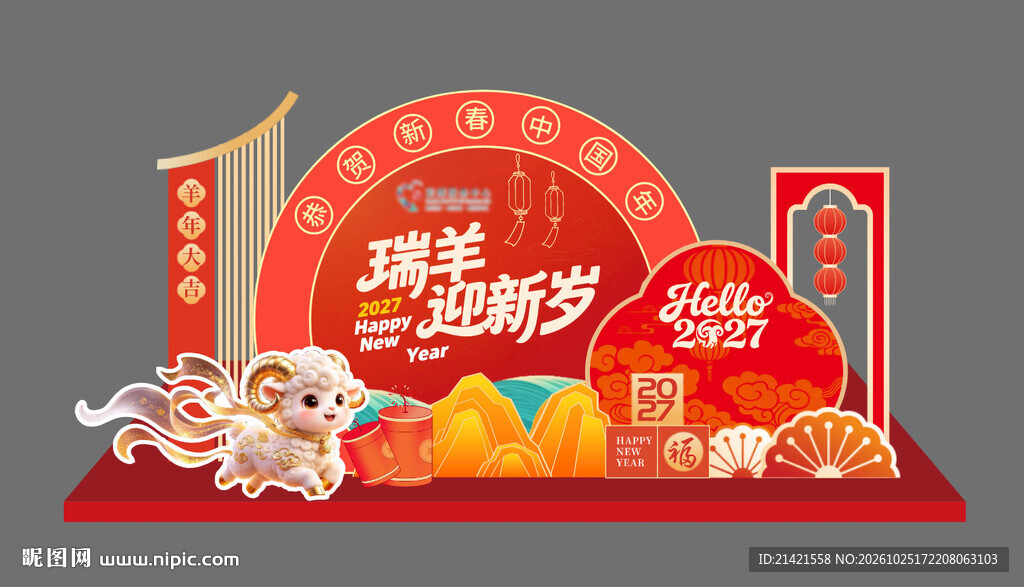 2027羊年美陈展板