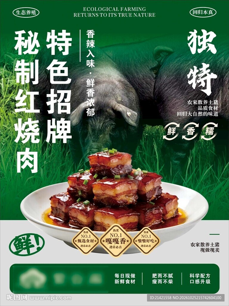 秘制红烧肉