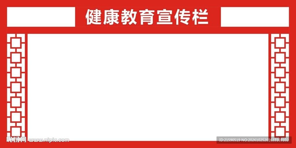 宣传栏