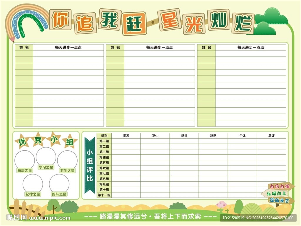 你追我赶星光灿烂