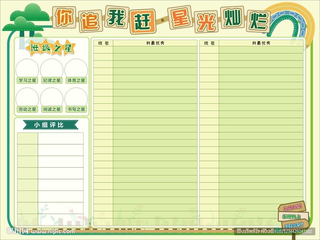 你追我赶星光灿烂