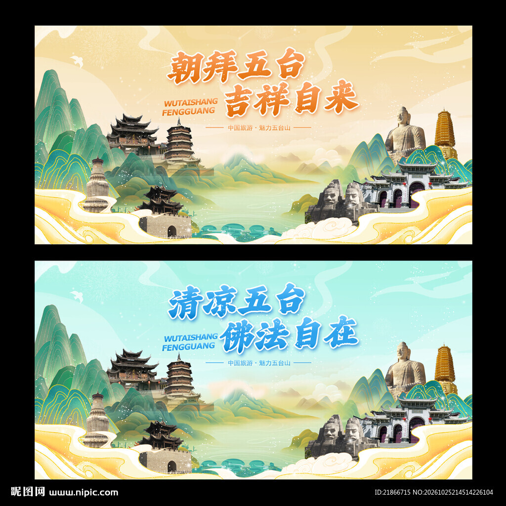 五台山