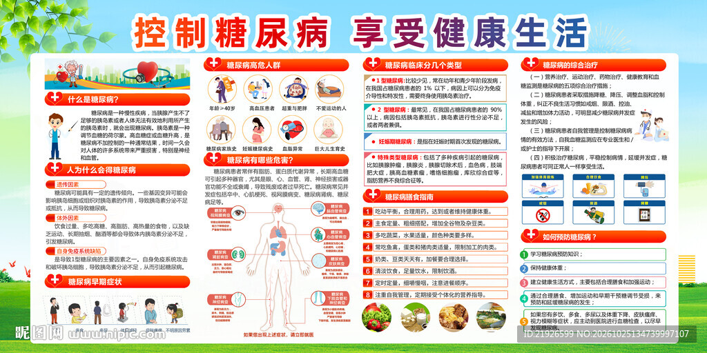 糖尿病