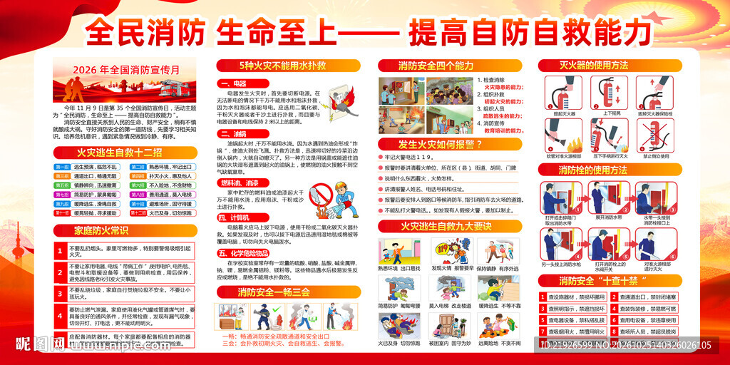 消防展板