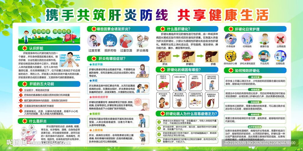 肝炎