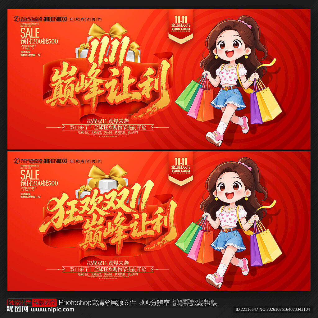 双11海报