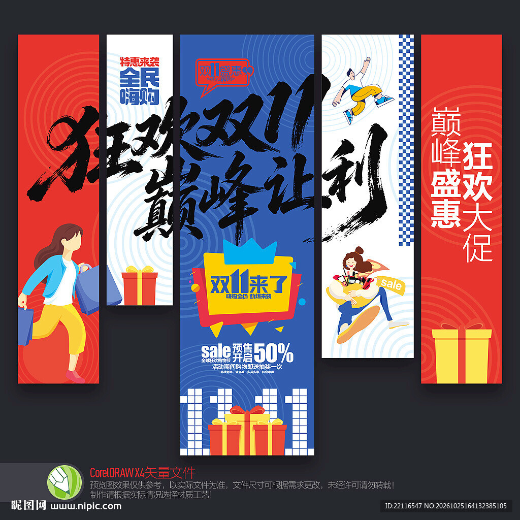 双11吊旗