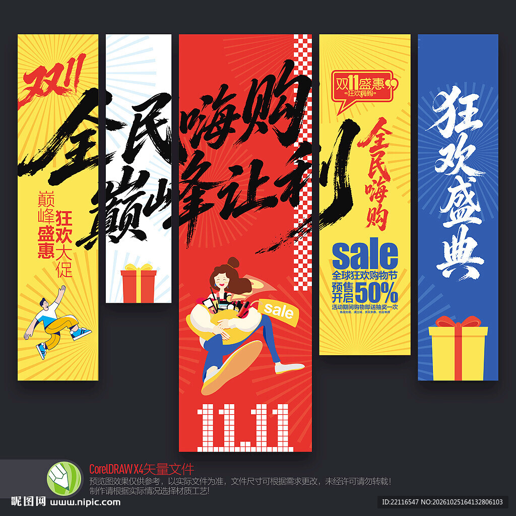 双11吊旗