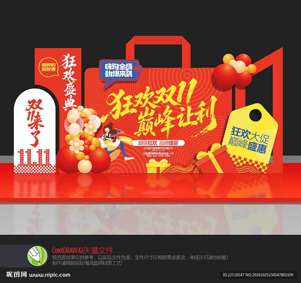 双11美陈