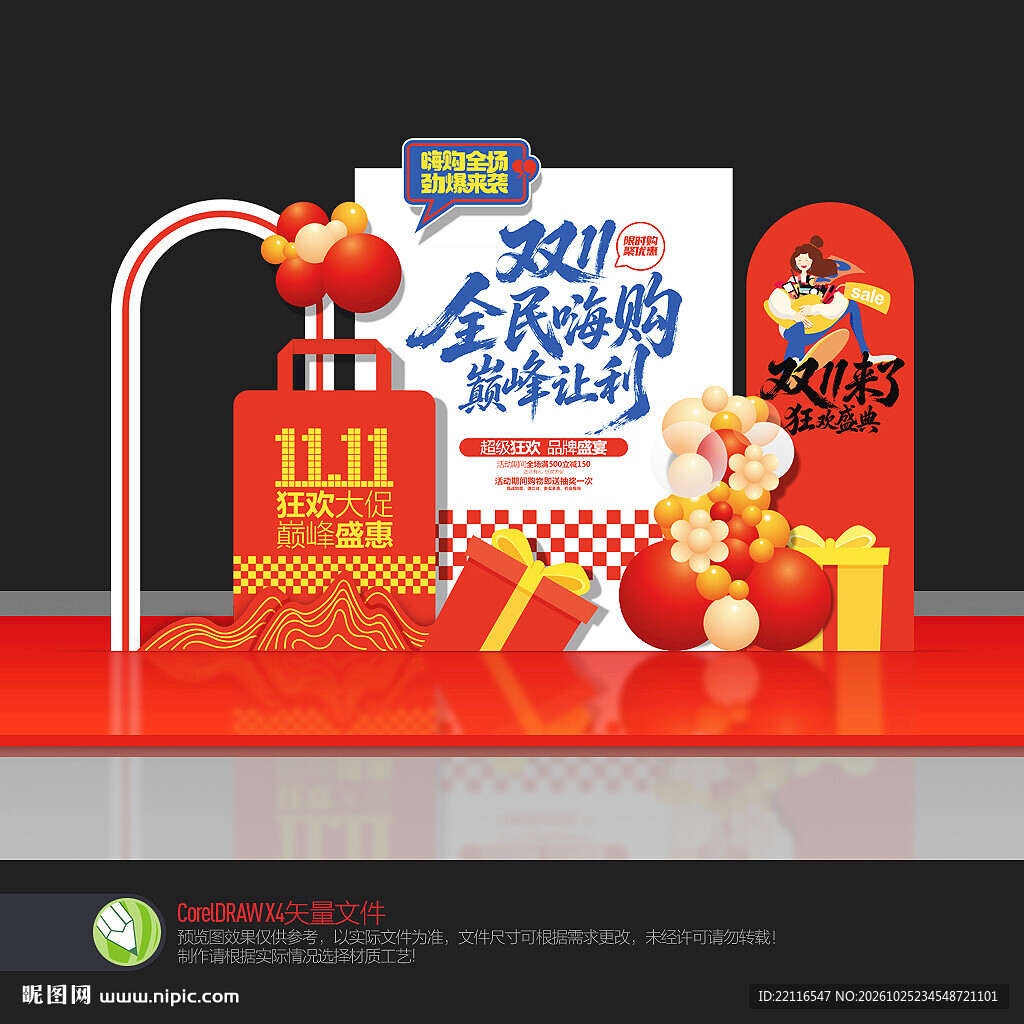双十一美陈