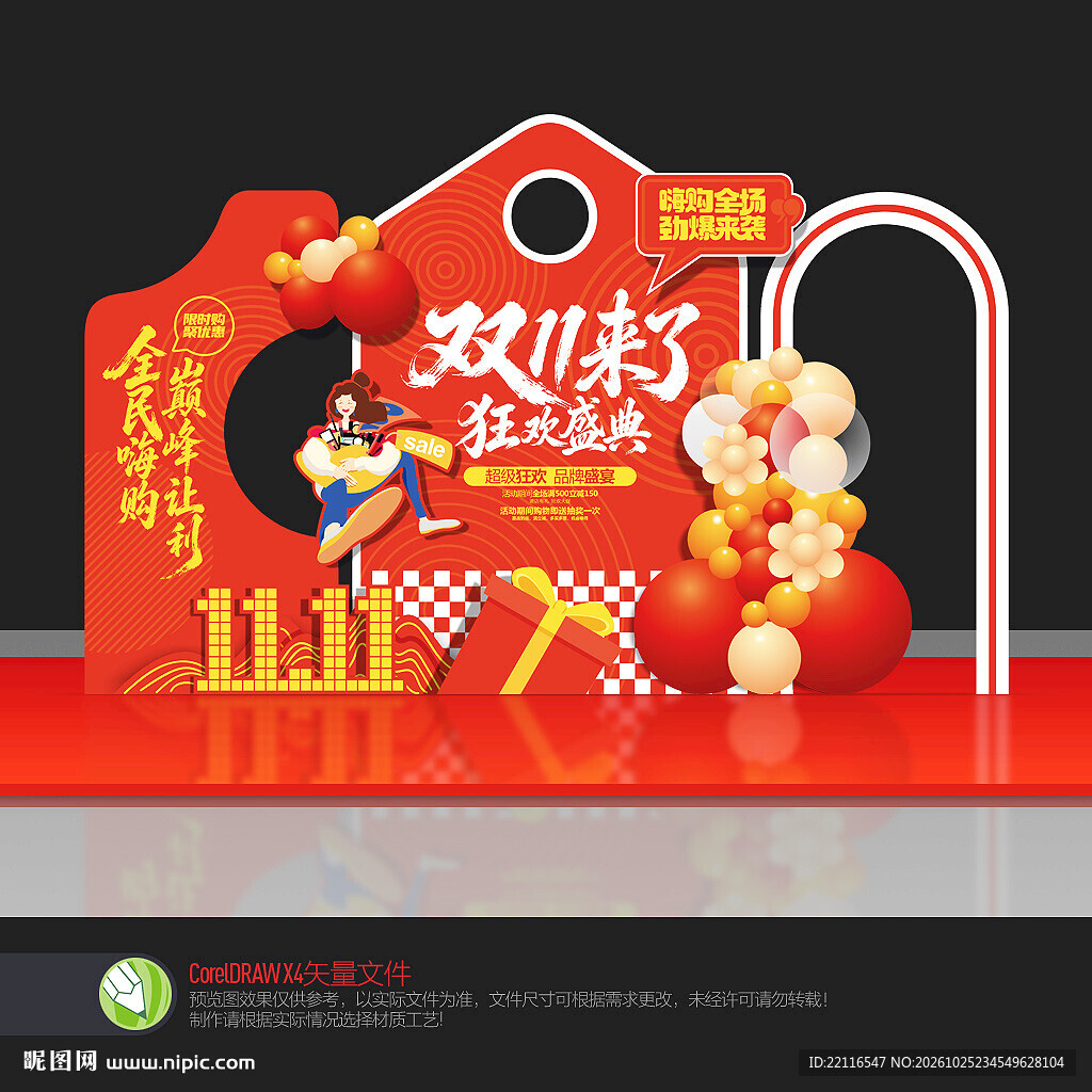 双十一美陈