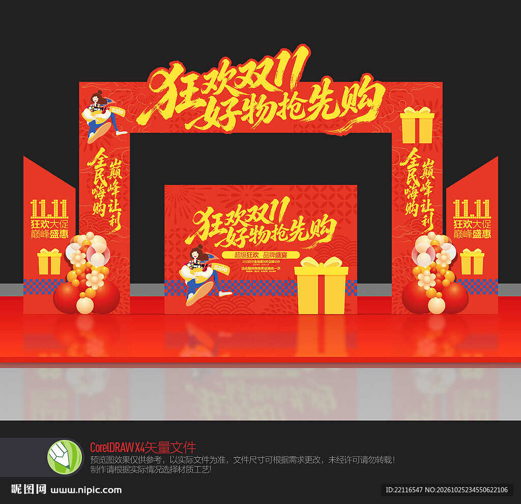 双十一拱门