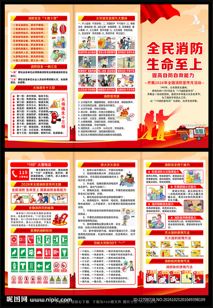 2026年119消防日三折页