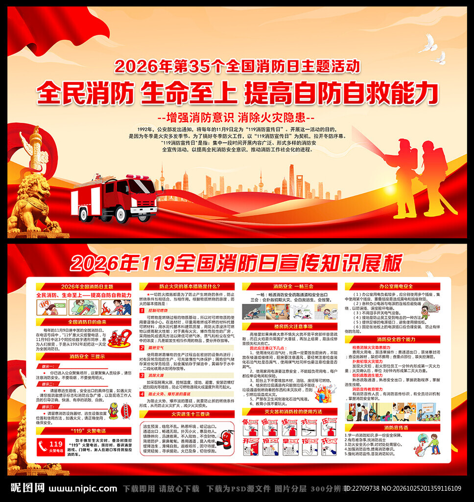 2026消防宣传月展板