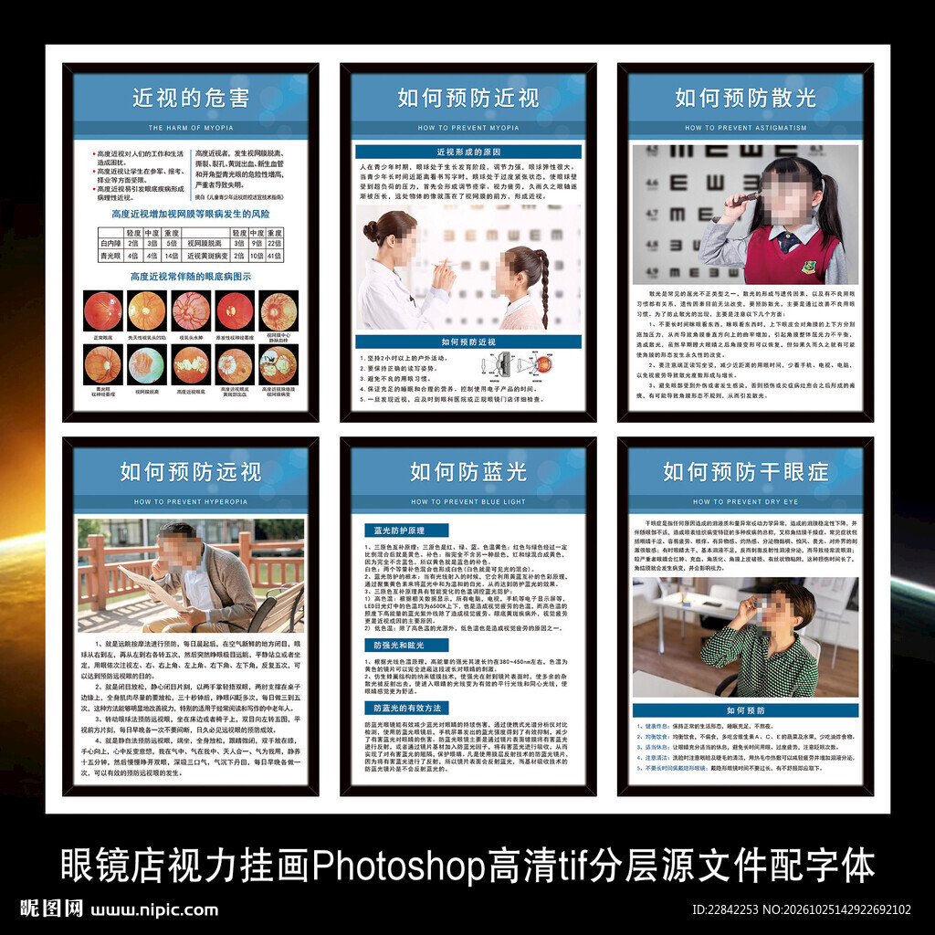 眼镜店医院眼科视力展板挂画海报