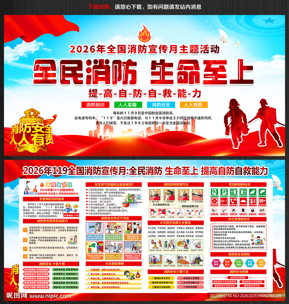 2026消防宣传月